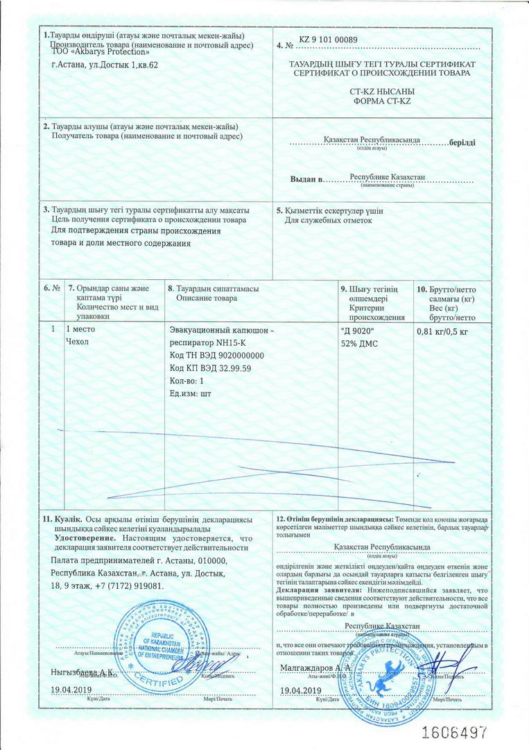 CE, EAC and СТ-KZ certification documents